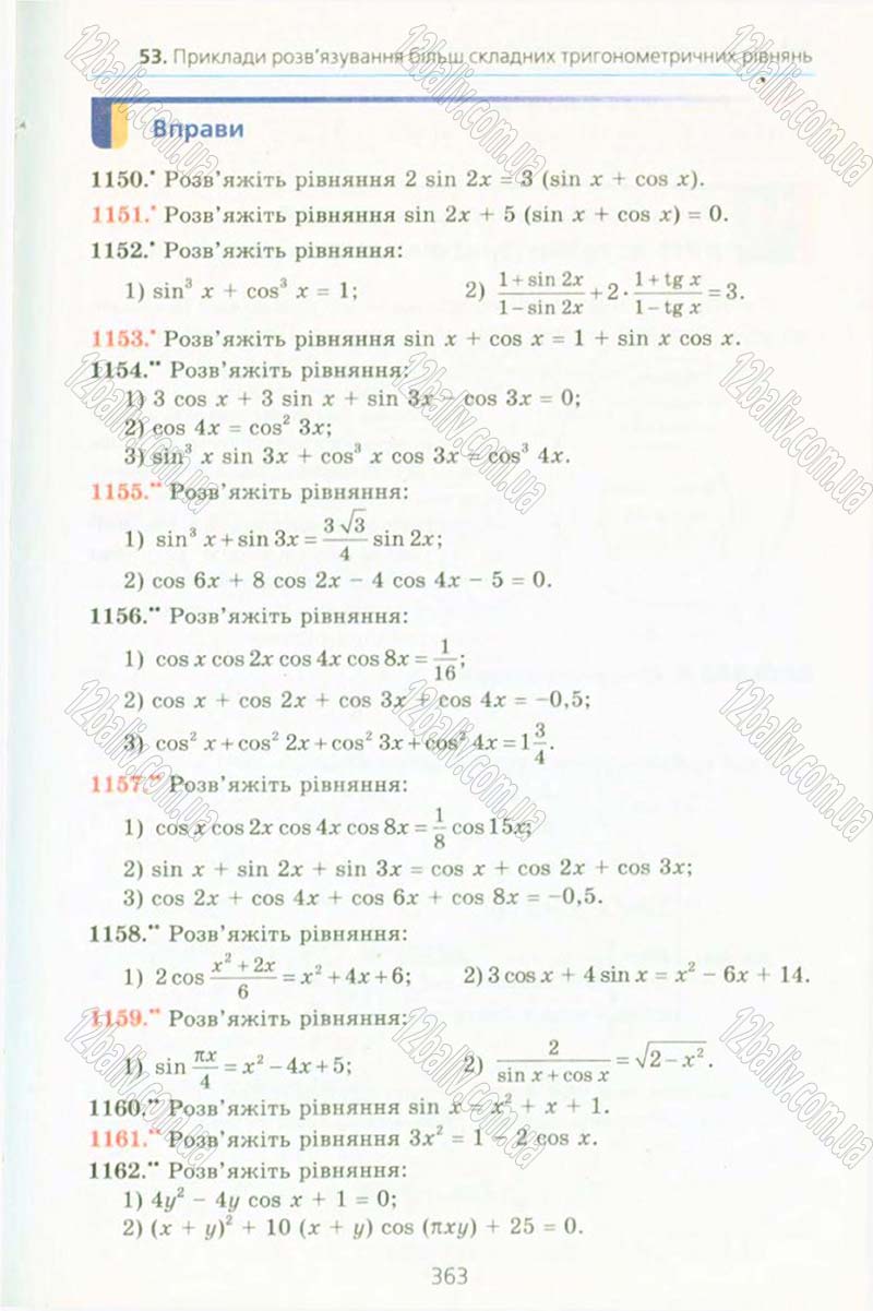 Сторінка 363 - Підручник Алгебра 10 клас А.Г. Мерзляк, Д.А. Номіровський, В.Б. Полонський, М.С. Якір 2010 - Профільний рівень