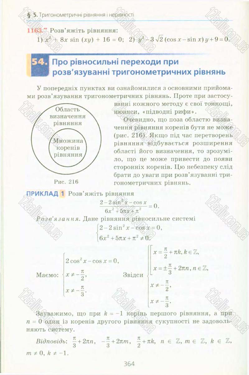 Сторінка 364 - Підручник Алгебра 10 клас А.Г. Мерзляк, Д.А. Номіровський, В.Б. Полонський, М.С. Якір 2010 - Профільний рівень