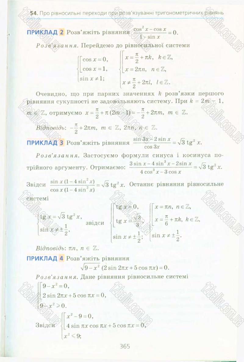 Сторінка 365 - Підручник Алгебра 10 клас А.Г. Мерзляк, Д.А. Номіровський, В.Б. Полонський, М.С. Якір 2010 - Профільний рівень