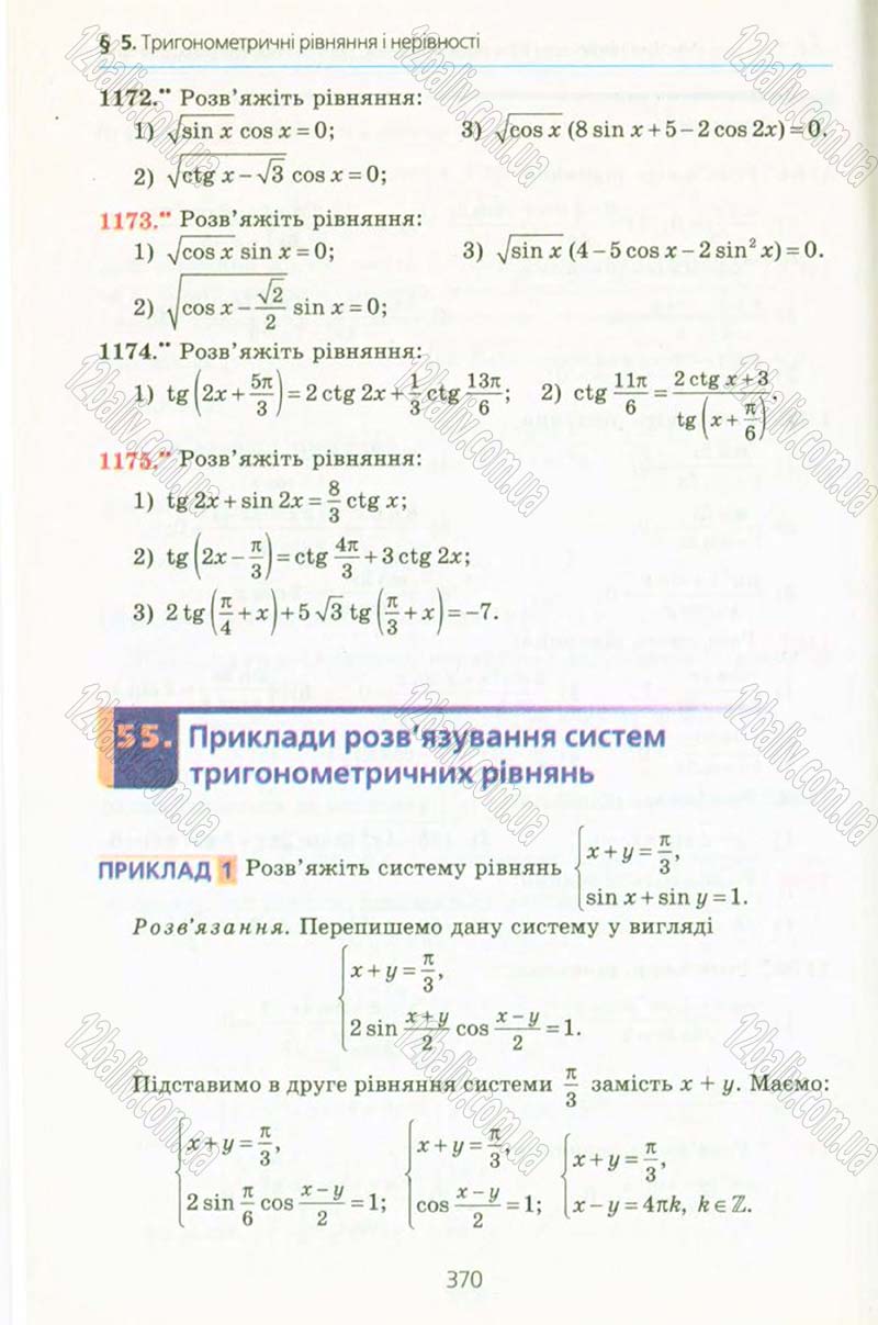 Сторінка 370 - Підручник Алгебра 10 клас А.Г. Мерзляк, Д.А. Номіровський, В.Б. Полонський, М.С. Якір 2010 - Профільний рівень
