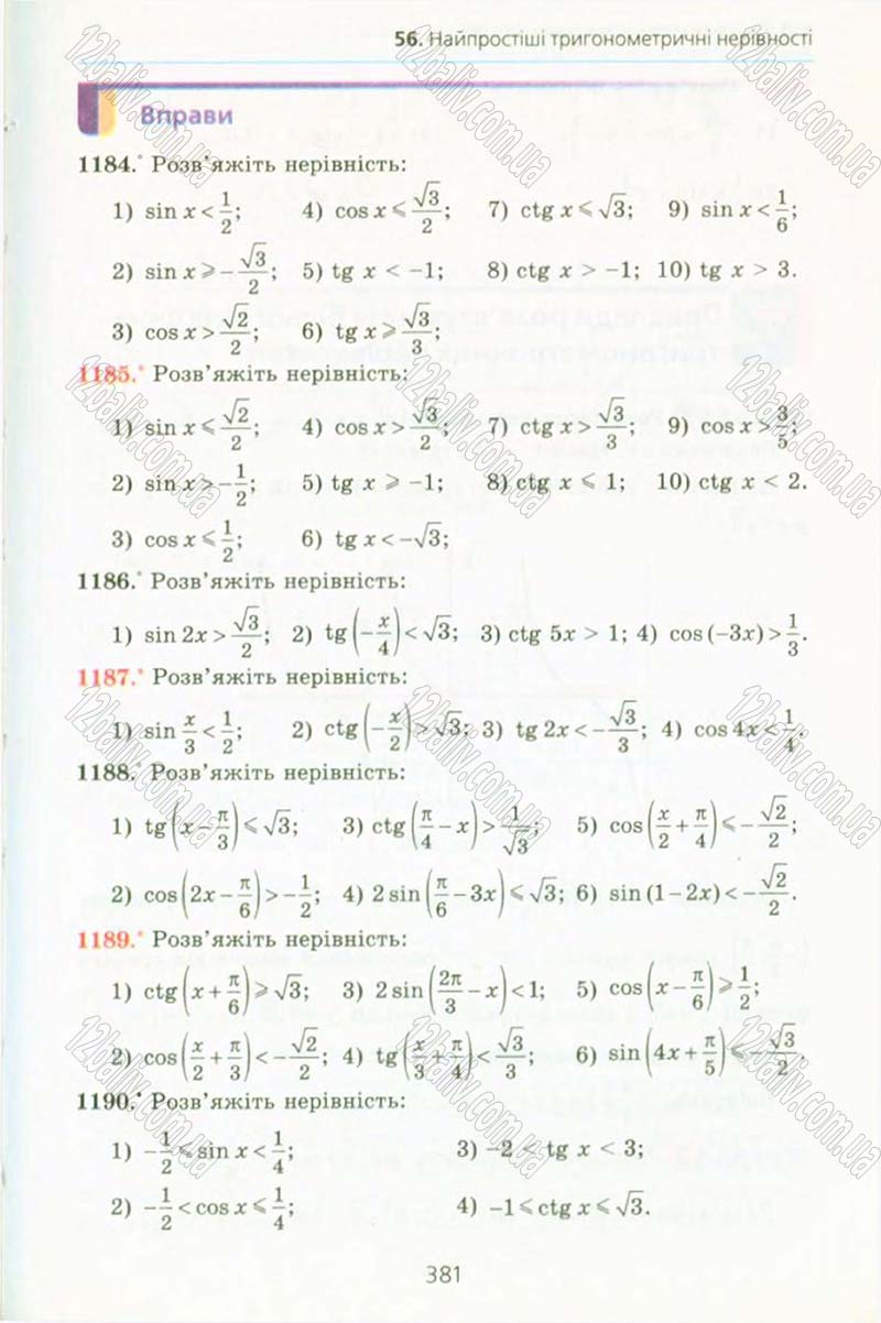 Сторінка 381 - Підручник Алгебра 10 клас А.Г. Мерзляк, Д.А. Номіровський, В.Б. Полонський, М.С. Якір 2010 - Профільний рівень
