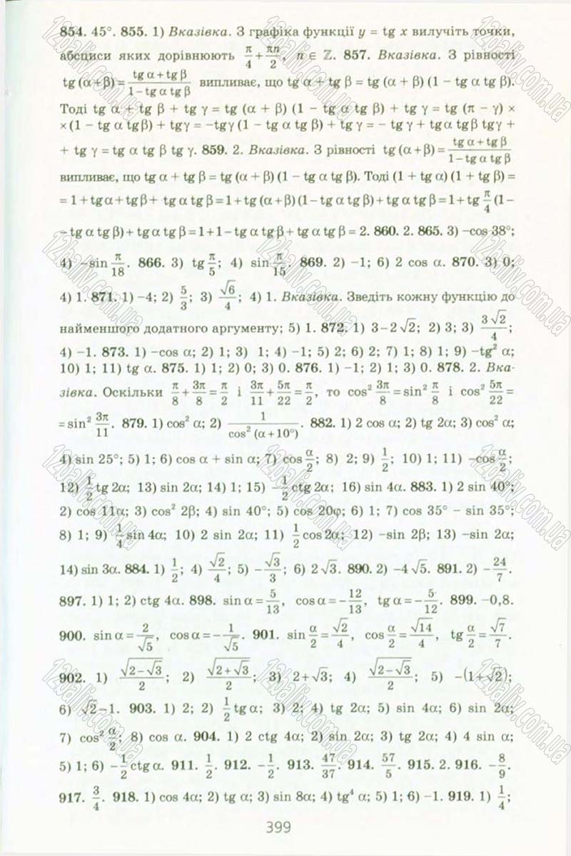 Сторінка 399 - Підручник Алгебра 10 клас А.Г. Мерзляк, Д.А. Номіровський, В.Б. Полонський, М.С. Якір 2010 - Профільний рівень