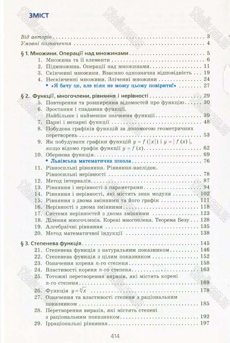 Сторінка 414 - Підручник Алгебра 10 клас А.Г. Мерзляк, Д.А. Номіровський, В.Б. Полонський, М.С. Якір 2010 - Профільний рівень
