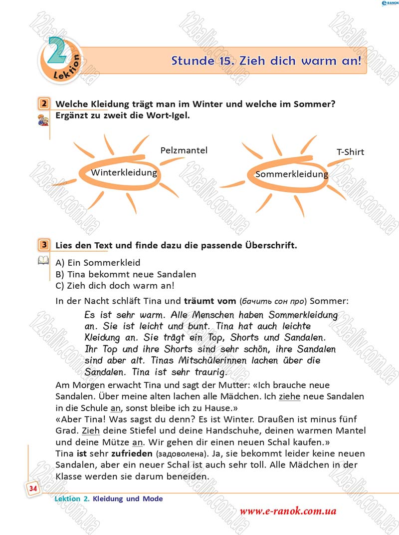 Сторінка 34 - Підручник Німецька мова 5 клас С.І. Сотникова, Г.В. Гоголєва 2013 - 5 рік навчання