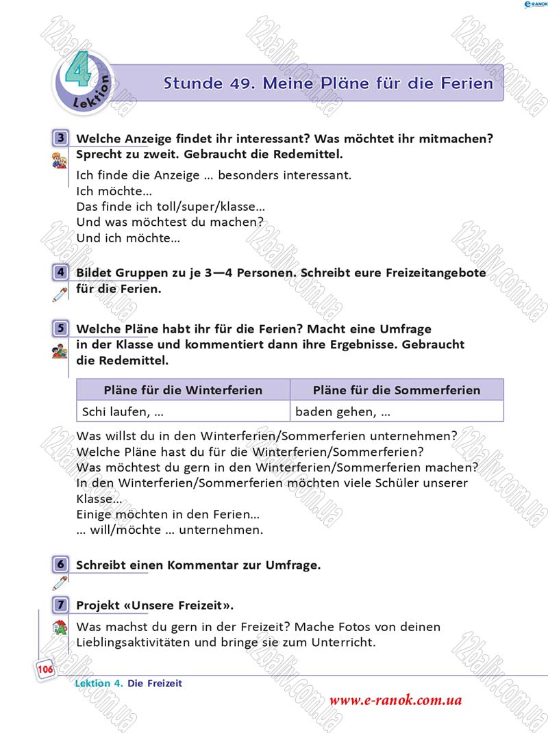 Сторінка 106 - Підручник Німецька мова 5 клас С.І. Сотникова, Г.В. Гоголєва 2013 - 5 рік навчання