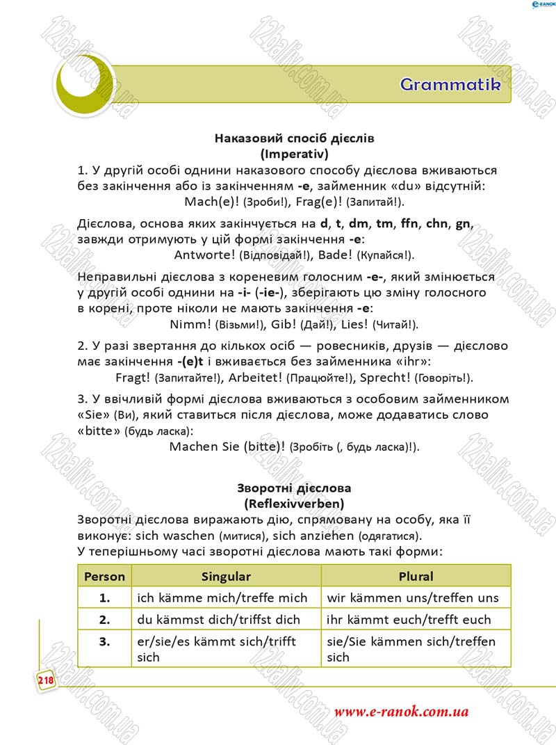 Сторінка 218 - Підручник Німецька мова 5 клас С.І. Сотникова, Г.В. Гоголєва 2013 - 5 рік навчання