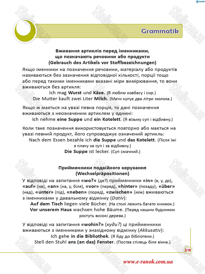 Сторінка 219 - Підручник Німецька мова 5 клас С.І. Сотникова, Г.В. Гоголєва 2013 - 5 рік навчання