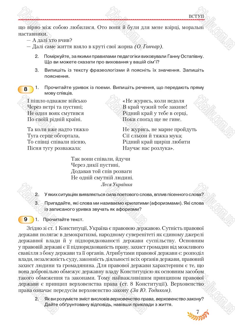 Сторінка 7 - Підручник Українська мова 8 клас С.Я. Єрмоленко, В.Т. Сичова, М.Г. Жук 2016