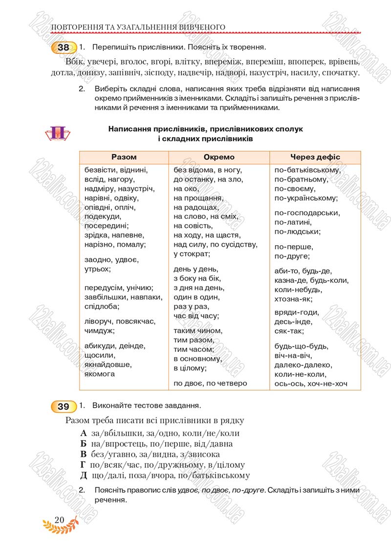 Сторінка 20 - Підручник Українська мова 8 клас С.Я. Єрмоленко, В.Т. Сичова, М.Г. Жук 2016