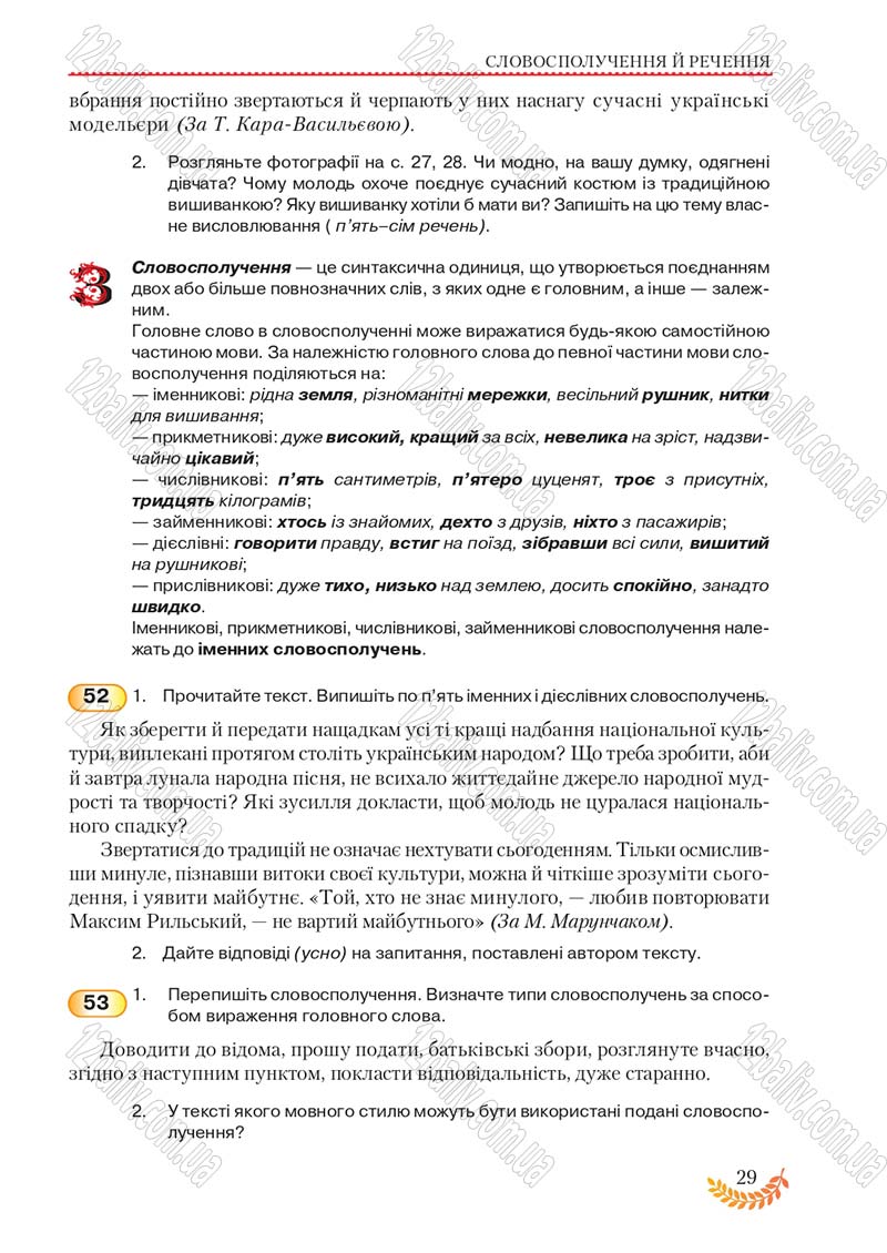 Сторінка 29 - Підручник Українська мова 8 клас С.Я. Єрмоленко, В.Т. Сичова, М.Г. Жук 2016