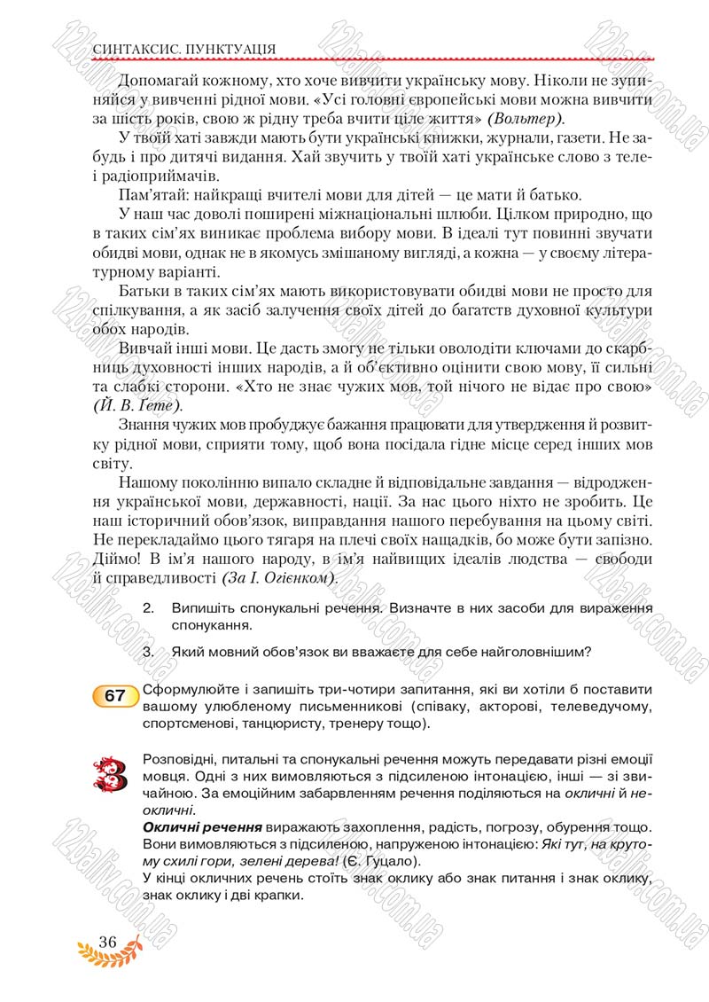Сторінка 36 - Підручник Українська мова 8 клас С.Я. Єрмоленко, В.Т. Сичова, М.Г. Жук 2016