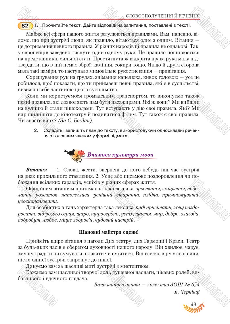 Сторінка 43 - Підручник Українська мова 8 клас С.Я. Єрмоленко, В.Т. Сичова, М.Г. Жук 2016