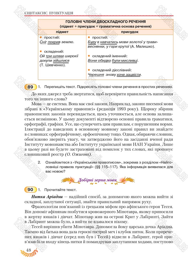 Сторінка 48 - Підручник Українська мова 8 клас С.Я. Єрмоленко, В.Т. Сичова, М.Г. Жук 2016