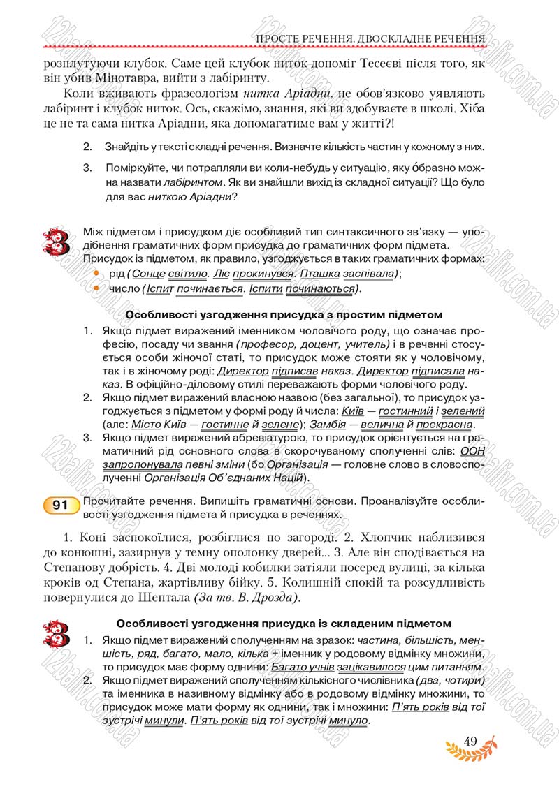 Сторінка 49 - Підручник Українська мова 8 клас С.Я. Єрмоленко, В.Т. Сичова, М.Г. Жук 2016