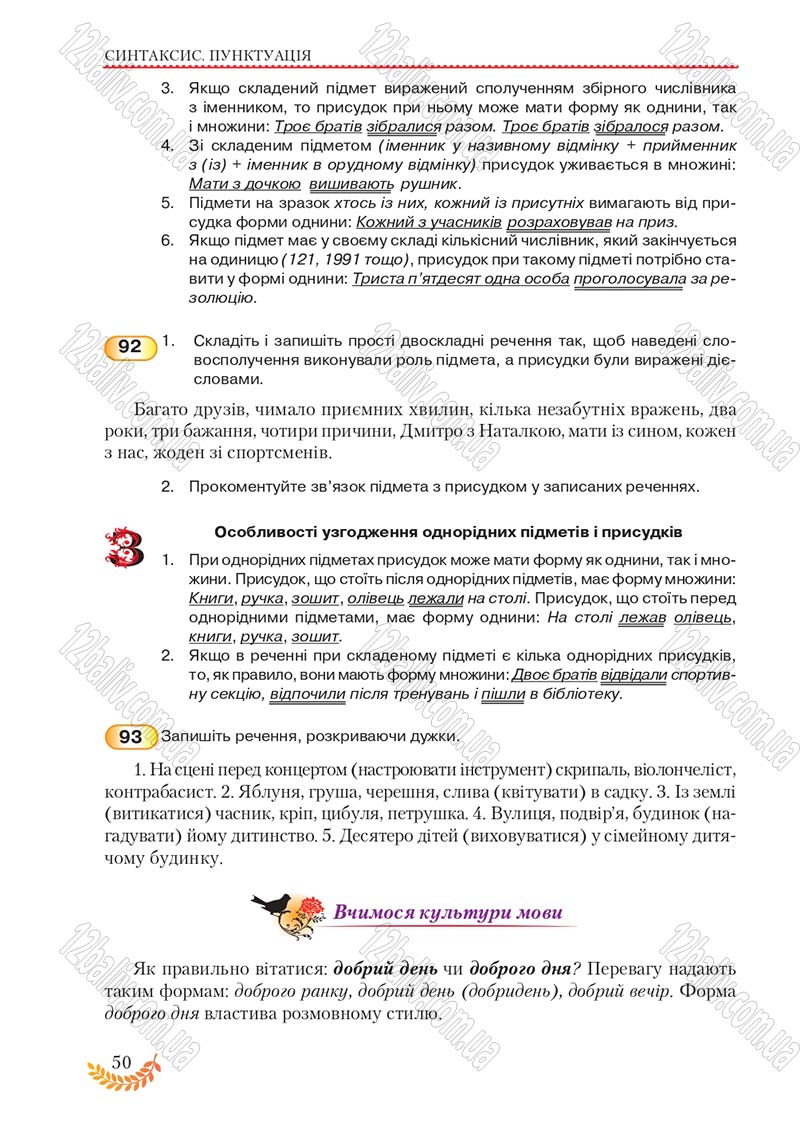 Сторінка 50 - Підручник Українська мова 8 клас С.Я. Єрмоленко, В.Т. Сичова, М.Г. Жук 2016
