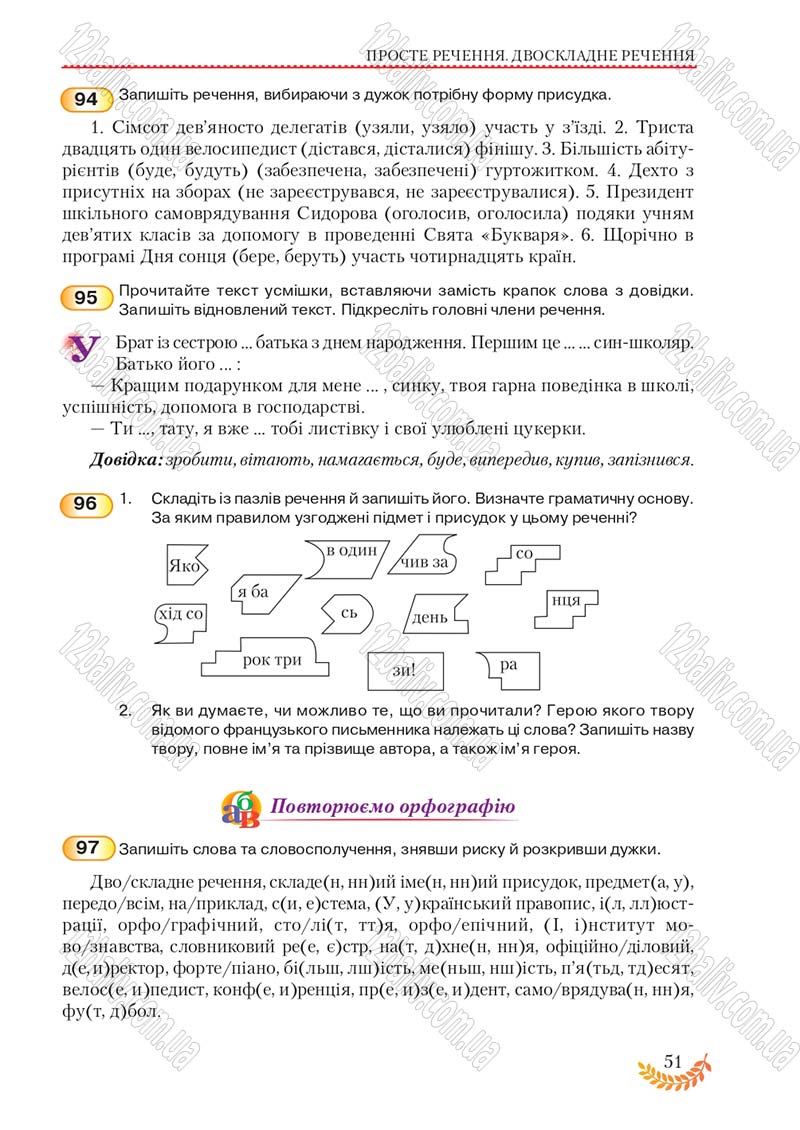 Сторінка 51 - Підручник Українська мова 8 клас С.Я. Єрмоленко, В.Т. Сичова, М.Г. Жук 2016