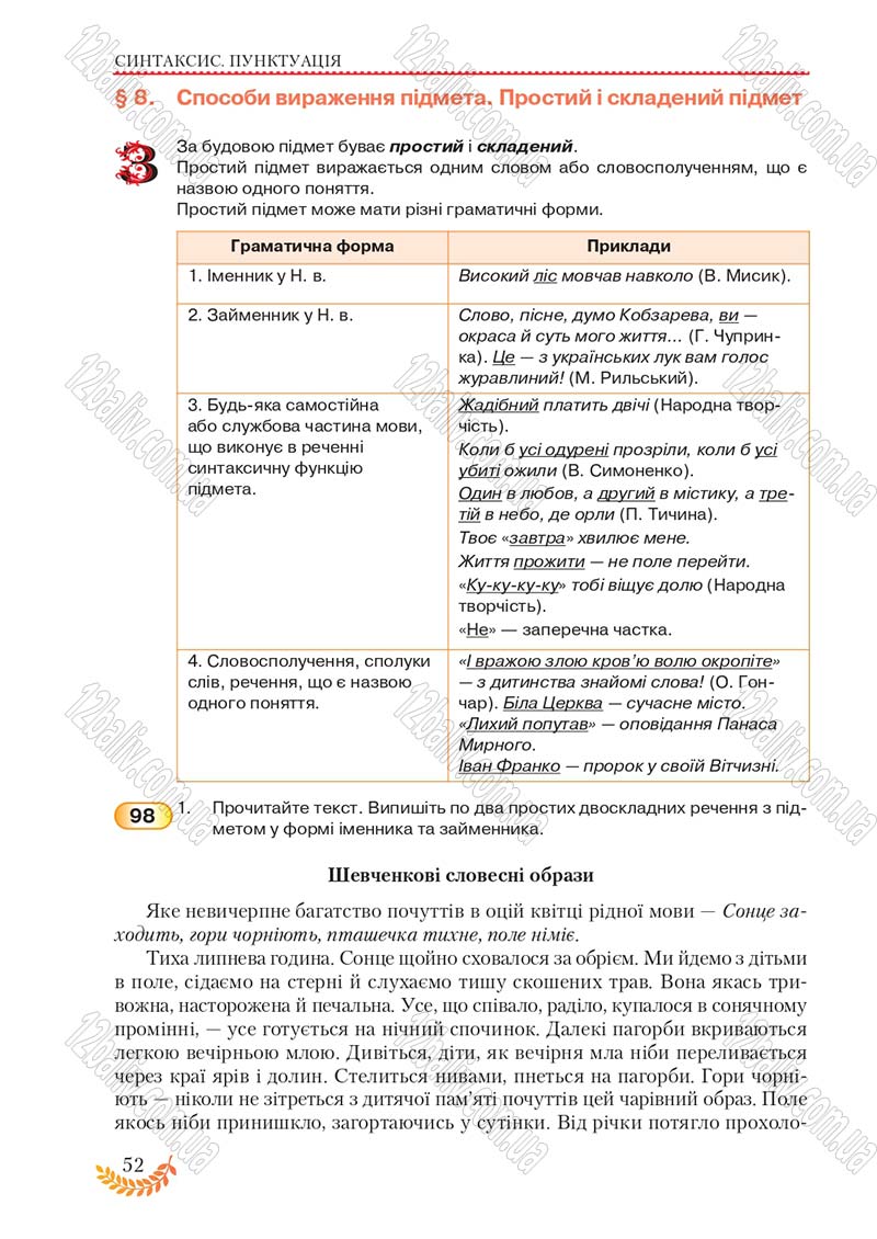 Сторінка 52 - Підручник Українська мова 8 клас С.Я. Єрмоленко, В.Т. Сичова, М.Г. Жук 2016