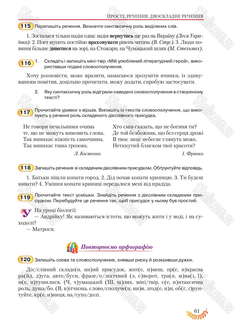 Сторінка 61 - Підручник Українська мова 8 клас С.Я. Єрмоленко, В.Т. Сичова, М.Г. Жук 2016