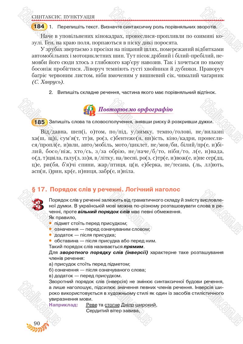 Сторінка 90 - Підручник Українська мова 8 клас С.Я. Єрмоленко, В.Т. Сичова, М.Г. Жук 2016