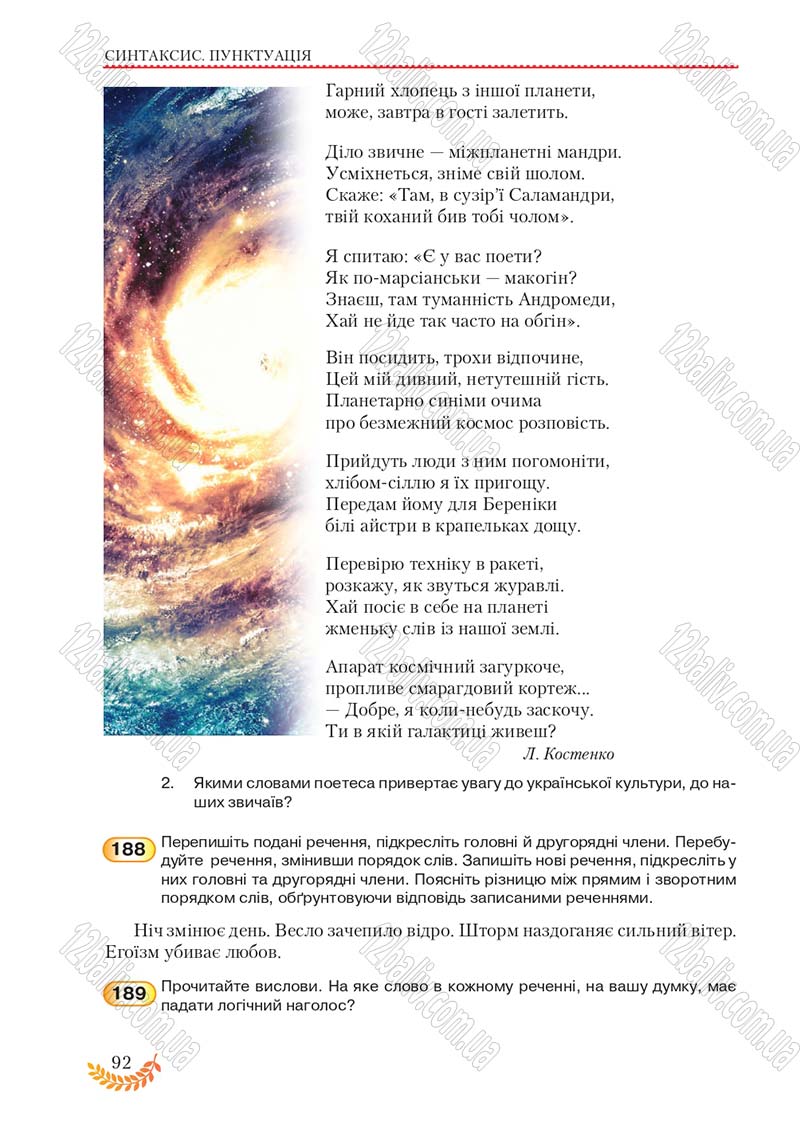 Сторінка 92 - Підручник Українська мова 8 клас С.Я. Єрмоленко, В.Т. Сичова, М.Г. Жук 2016
