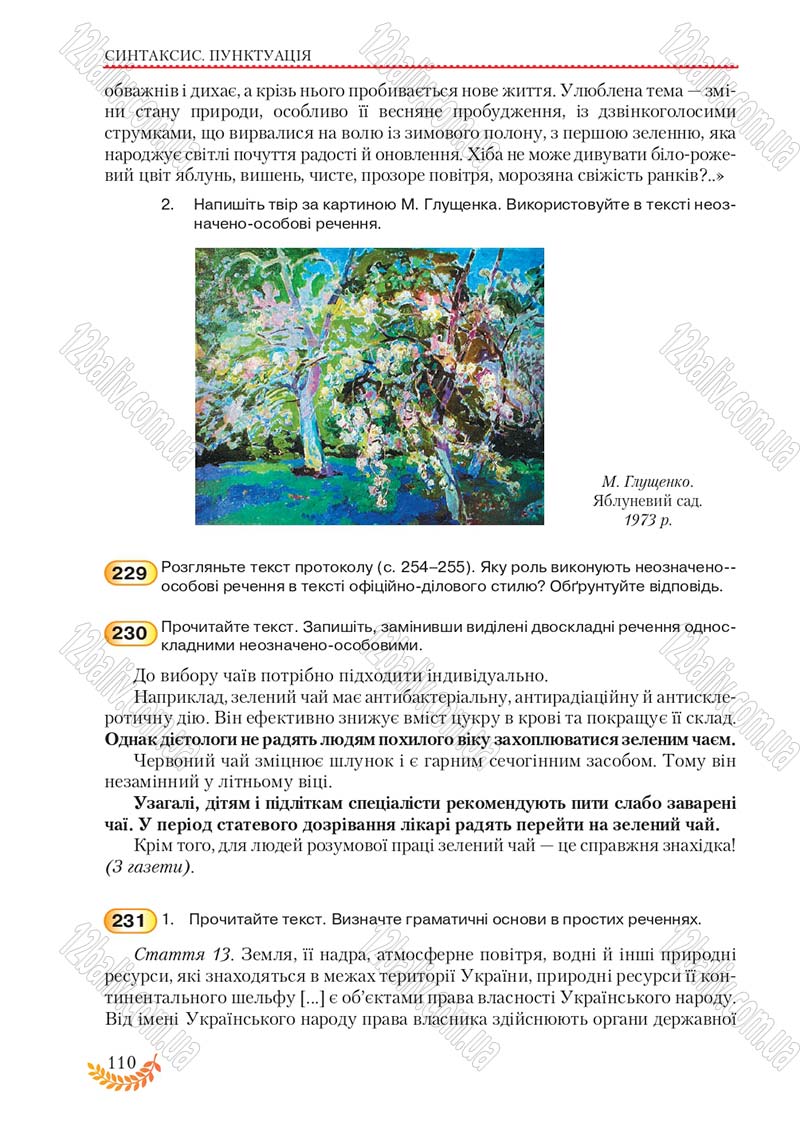 Сторінка 110 - Підручник Українська мова 8 клас С.Я. Єрмоленко, В.Т. Сичова, М.Г. Жук 2016
