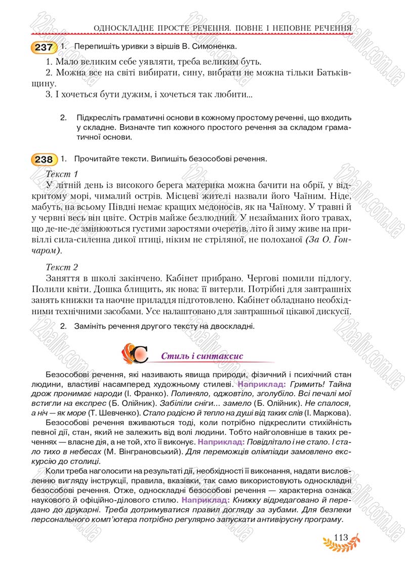 Сторінка 113 - Підручник Українська мова 8 клас С.Я. Єрмоленко, В.Т. Сичова, М.Г. Жук 2016