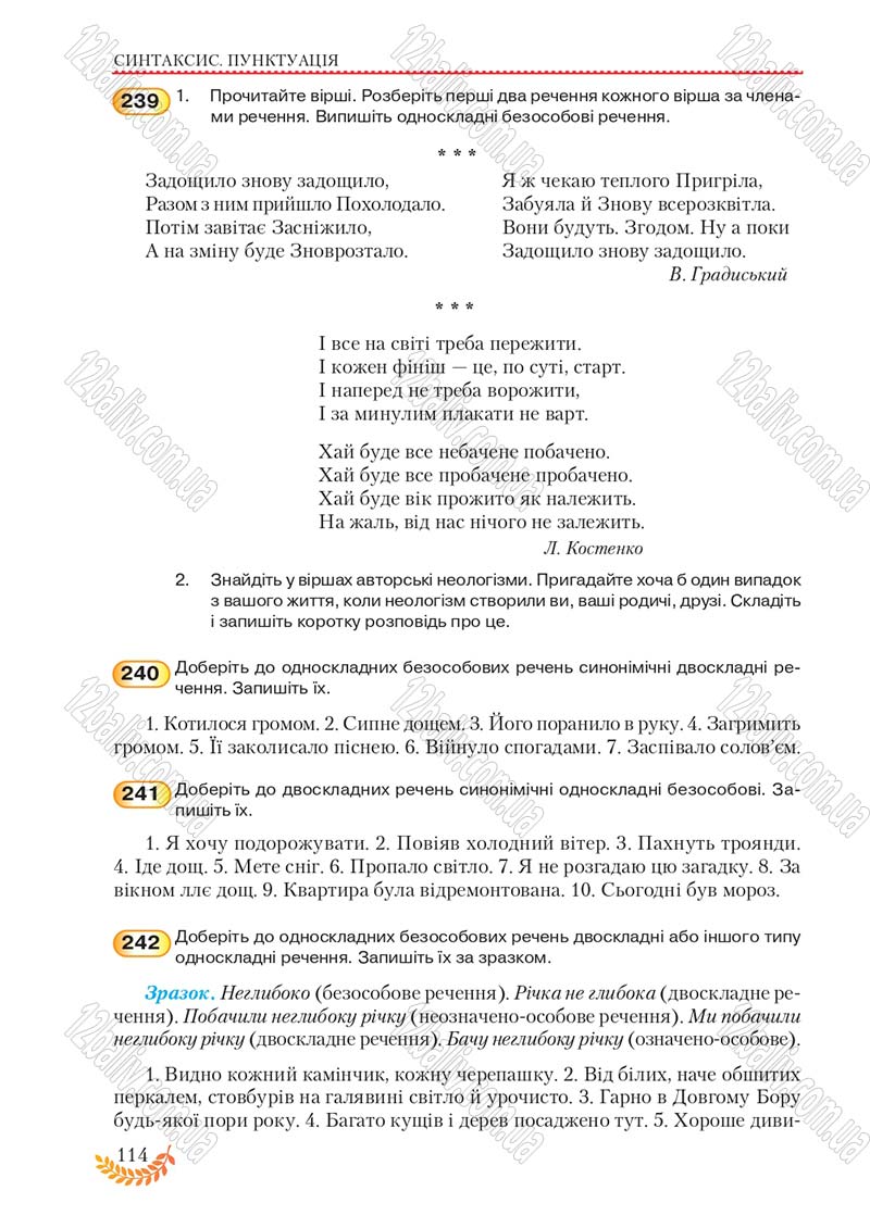 Сторінка 114 - Підручник Українська мова 8 клас С.Я. Єрмоленко, В.Т. Сичова, М.Г. Жук 2016