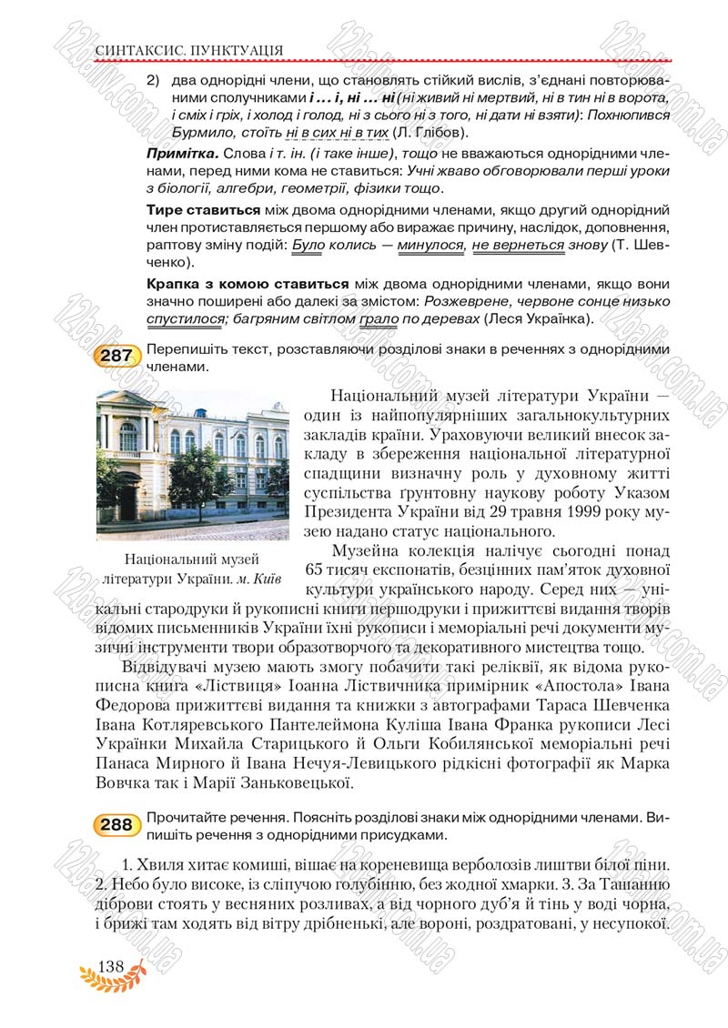 Сторінка 138 - Підручник Українська мова 8 клас С.Я. Єрмоленко, В.Т. Сичова, М.Г. Жук 2016