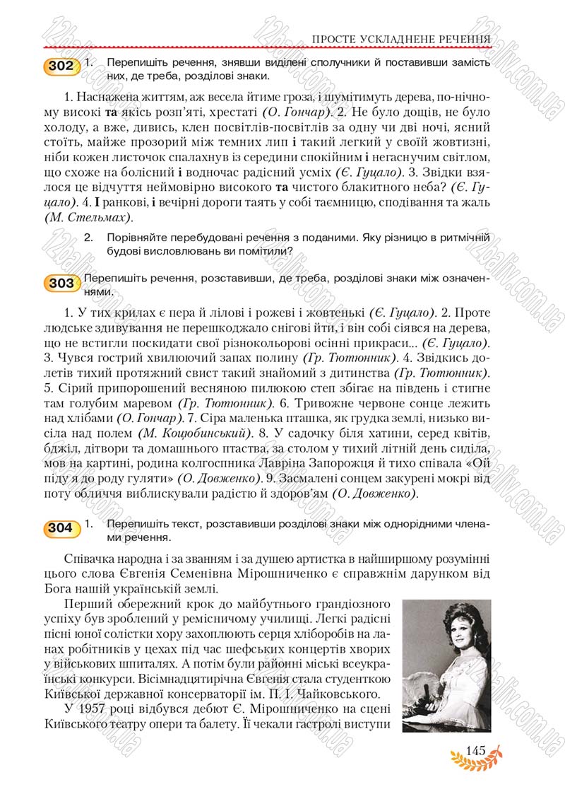 Сторінка 145 - Підручник Українська мова 8 клас С.Я. Єрмоленко, В.Т. Сичова, М.Г. Жук 2016