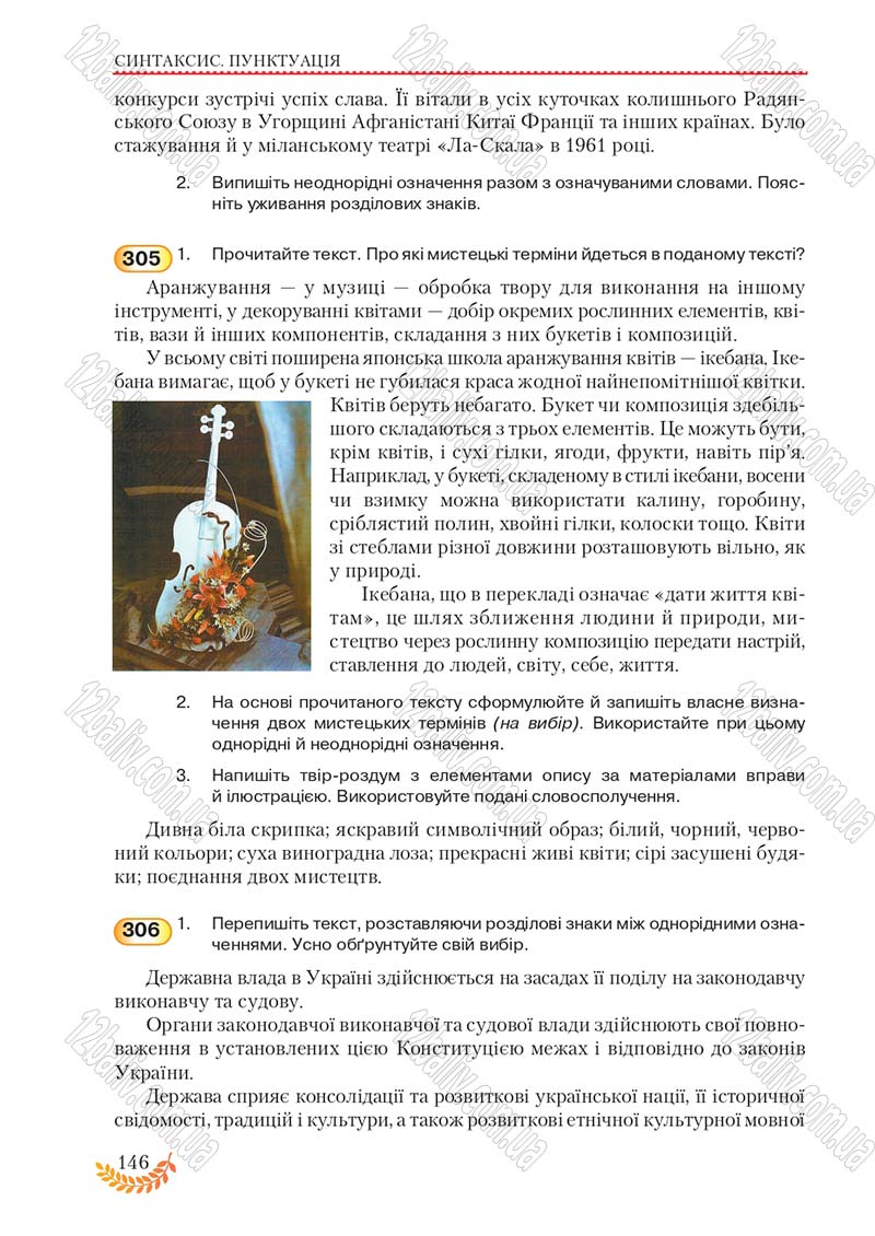 Сторінка 146 - Підручник Українська мова 8 клас С.Я. Єрмоленко, В.Т. Сичова, М.Г. Жук 2016