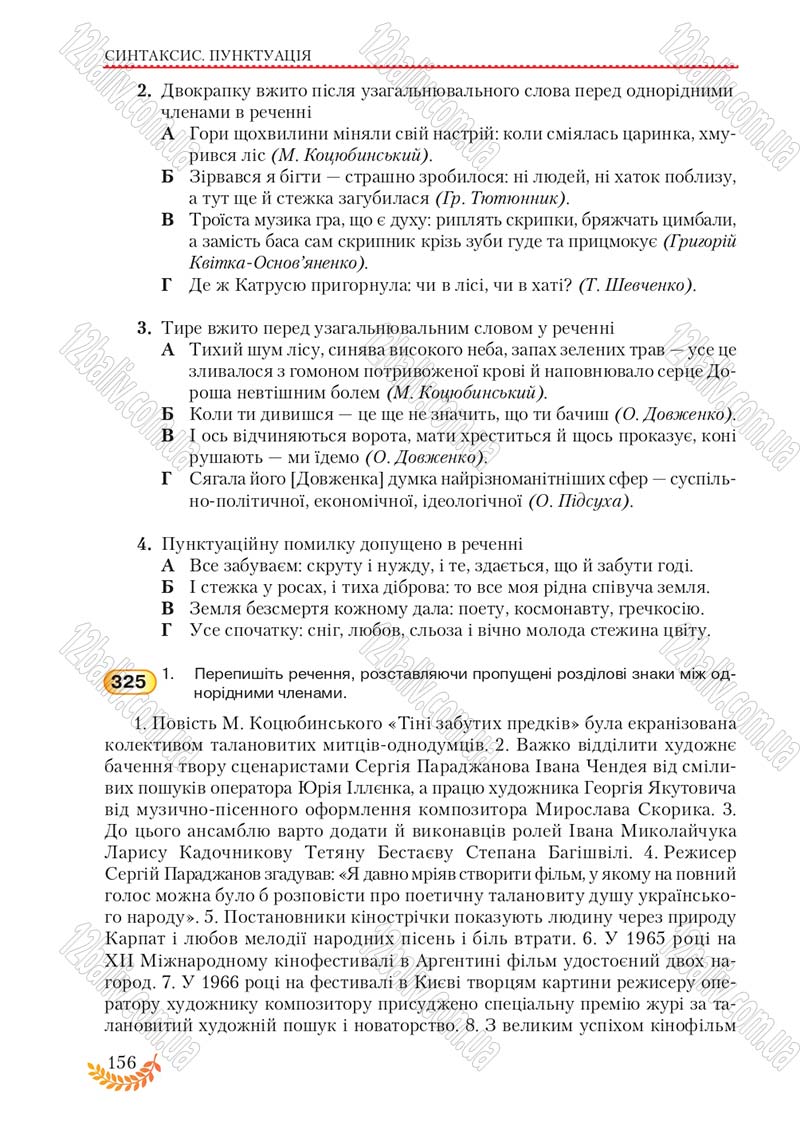 Сторінка 156 - Підручник Українська мова 8 клас С.Я. Єрмоленко, В.Т. Сичова, М.Г. Жук 2016