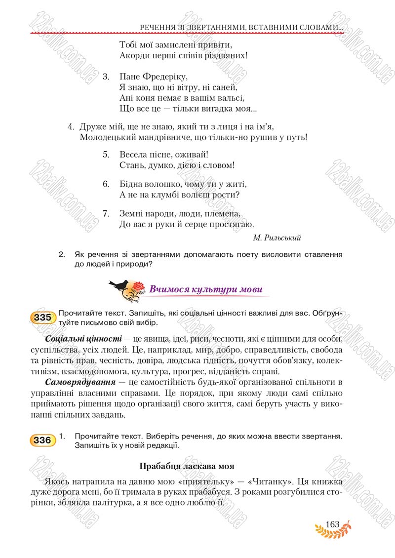 Сторінка 163 - Підручник Українська мова 8 клас С.Я. Єрмоленко, В.Т. Сичова, М.Г. Жук 2016