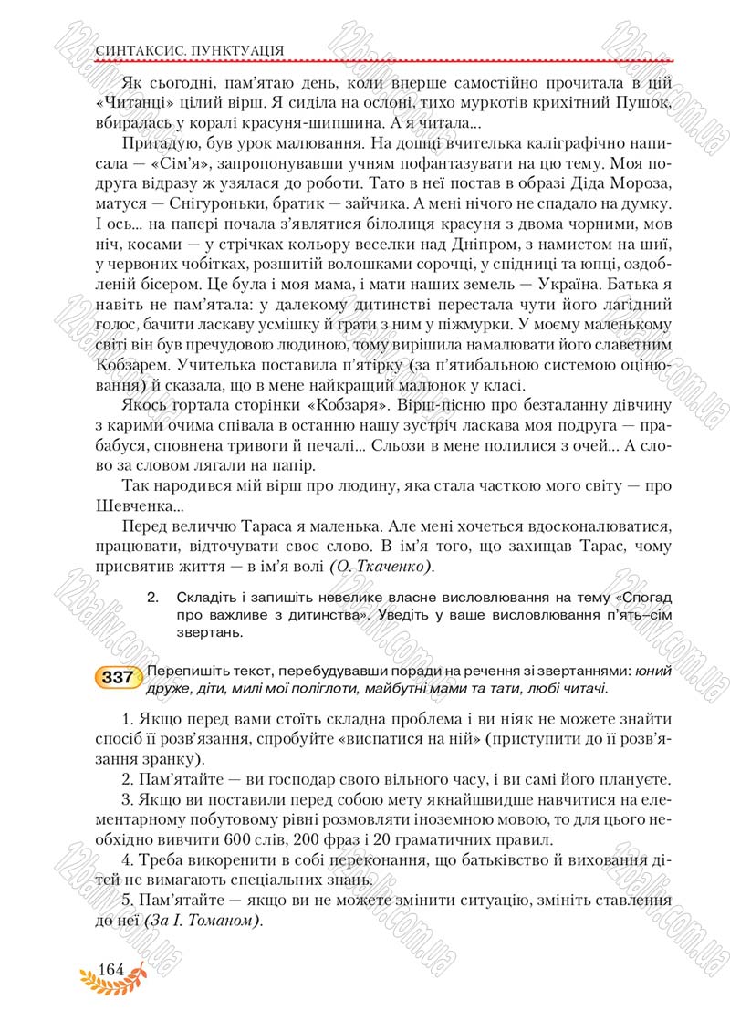 Сторінка 164 - Підручник Українська мова 8 клас С.Я. Єрмоленко, В.Т. Сичова, М.Г. Жук 2016