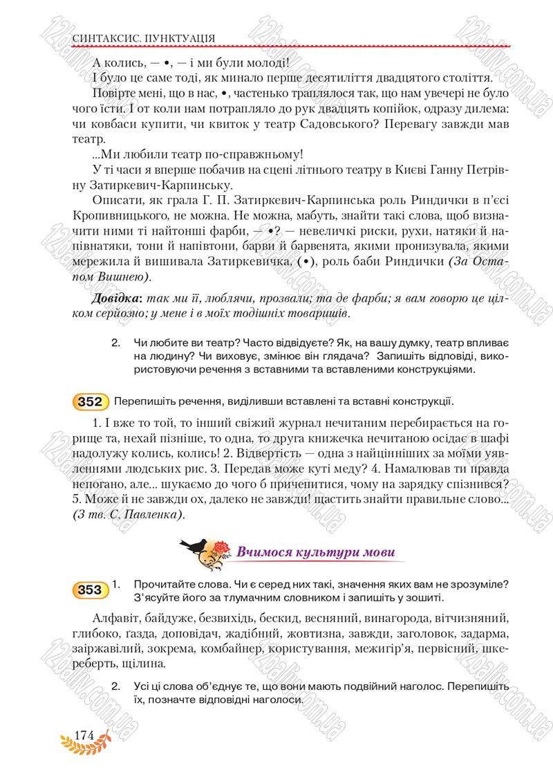 Сторінка 174 - Підручник Українська мова 8 клас С.Я. Єрмоленко, В.Т. Сичова, М.Г. Жук 2016