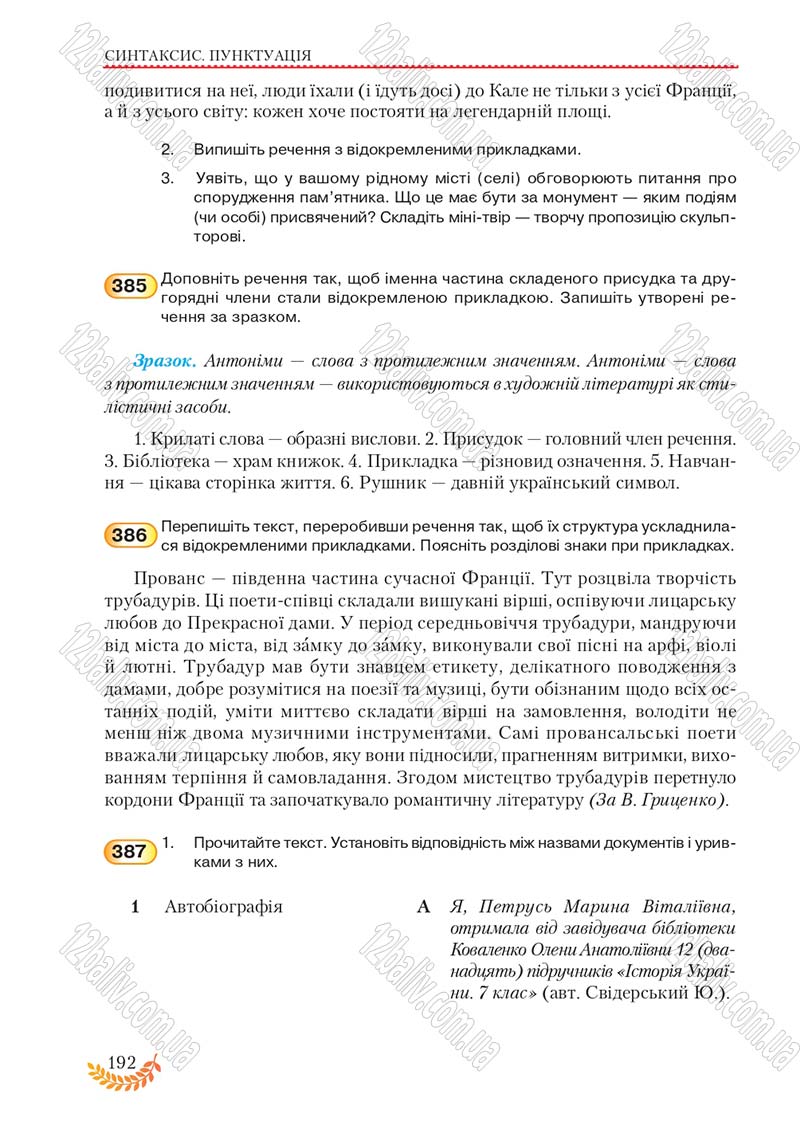 Сторінка 192 - Підручник Українська мова 8 клас С.Я. Єрмоленко, В.Т. Сичова, М.Г. Жук 2016