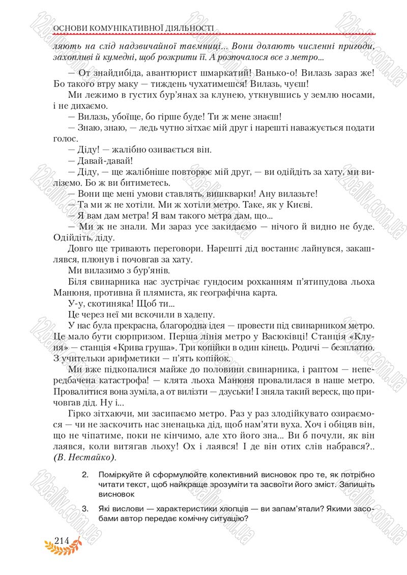 Сторінка 214 - Підручник Українська мова 8 клас С.Я. Єрмоленко, В.Т. Сичова, М.Г. Жук 2016