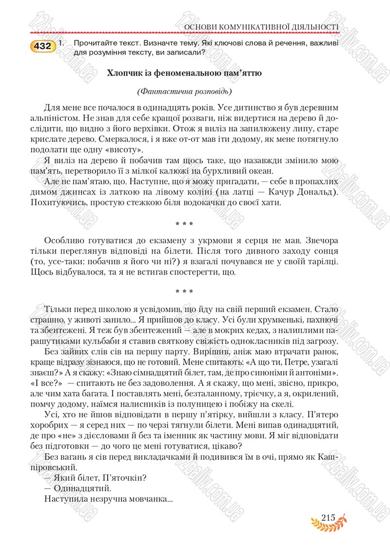 Сторінка 215 - Підручник Українська мова 8 клас С.Я. Єрмоленко, В.Т. Сичова, М.Г. Жук 2016