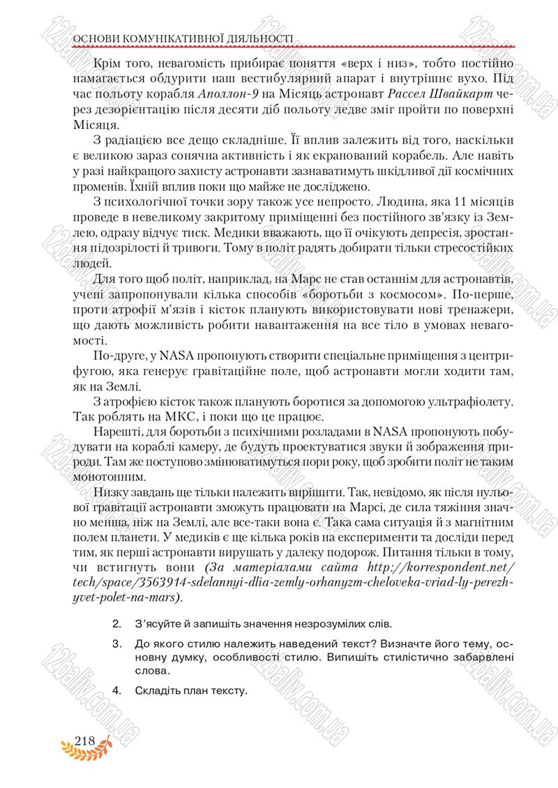 Сторінка 218 - Підручник Українська мова 8 клас С.Я. Єрмоленко, В.Т. Сичова, М.Г. Жук 2016