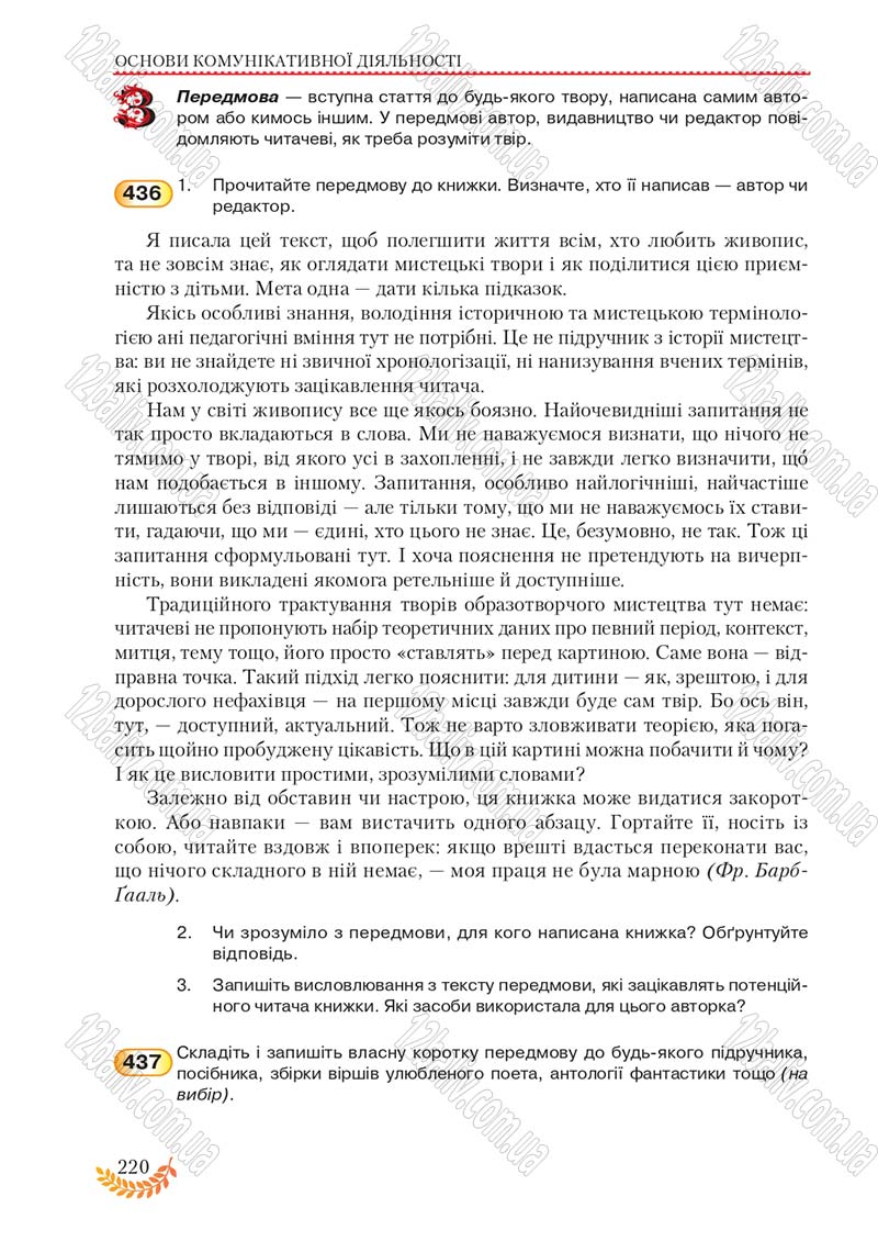 Сторінка 220 - Підручник Українська мова 8 клас С.Я. Єрмоленко, В.Т. Сичова, М.Г. Жук 2016