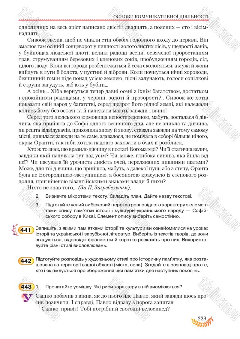Сторінка 223 - Підручник Українська мова 8 клас С.Я. Єрмоленко, В.Т. Сичова, М.Г. Жук 2016