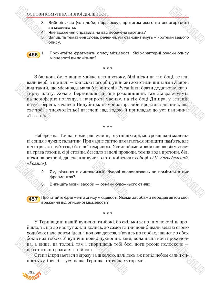 Сторінка 234 - Підручник Українська мова 8 клас С.Я. Єрмоленко, В.Т. Сичова, М.Г. Жук 2016