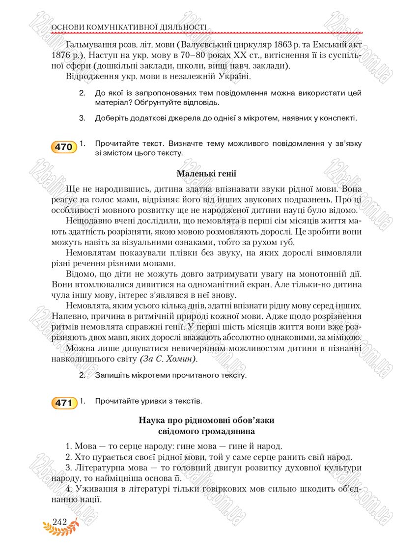 Сторінка 242 - Підручник Українська мова 8 клас С.Я. Єрмоленко, В.Т. Сичова, М.Г. Жук 2016