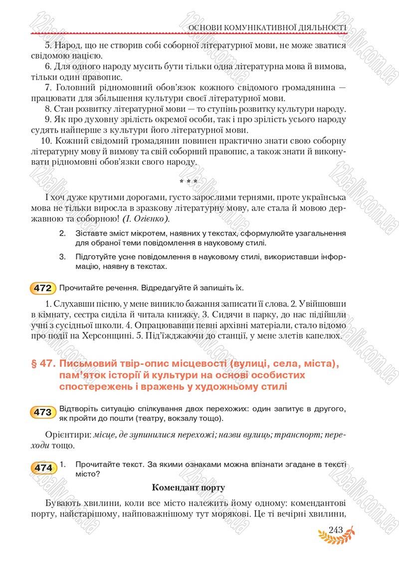 Сторінка 243 - Підручник Українська мова 8 клас С.Я. Єрмоленко, В.Т. Сичова, М.Г. Жук 2016