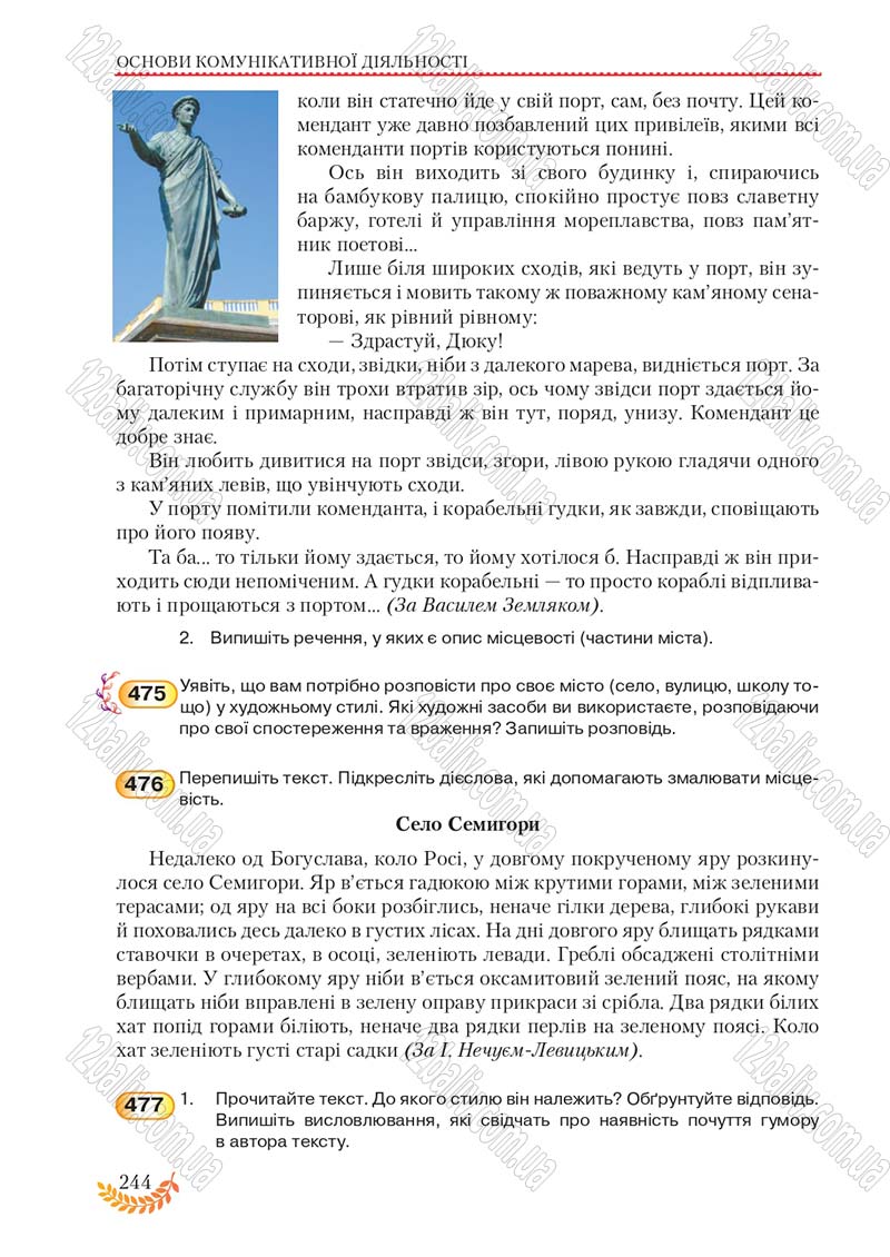Сторінка 244 - Підручник Українська мова 8 клас С.Я. Єрмоленко, В.Т. Сичова, М.Г. Жук 2016