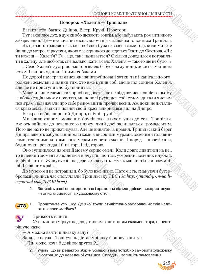 Сторінка 245 - Підручник Українська мова 8 клас С.Я. Єрмоленко, В.Т. Сичова, М.Г. Жук 2016