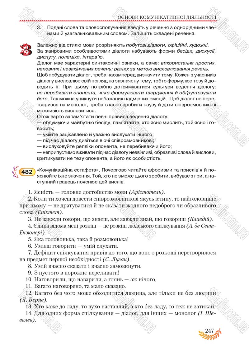 Сторінка 247 - Підручник Українська мова 8 клас С.Я. Єрмоленко, В.Т. Сичова, М.Г. Жук 2016