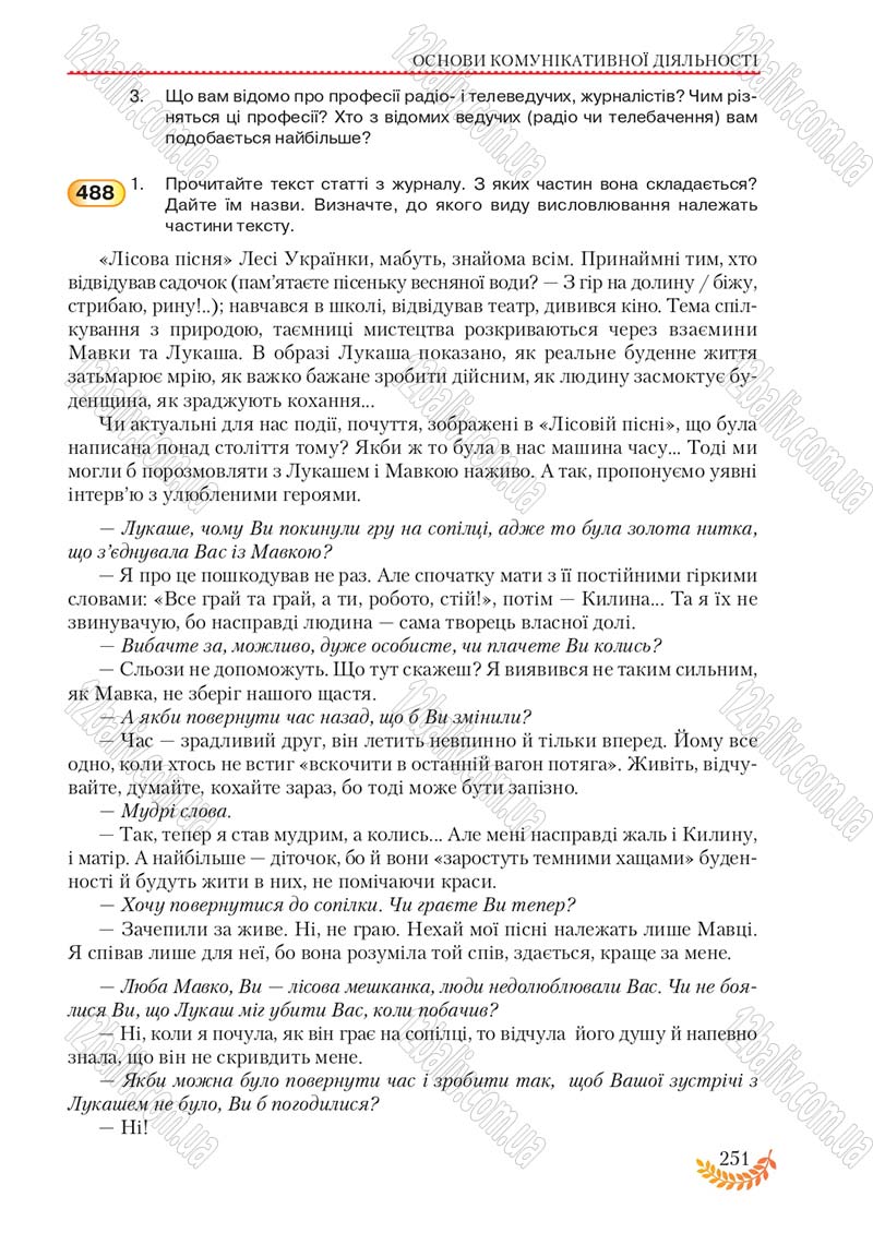 Сторінка 251 - Підручник Українська мова 8 клас С.Я. Єрмоленко, В.Т. Сичова, М.Г. Жук 2016