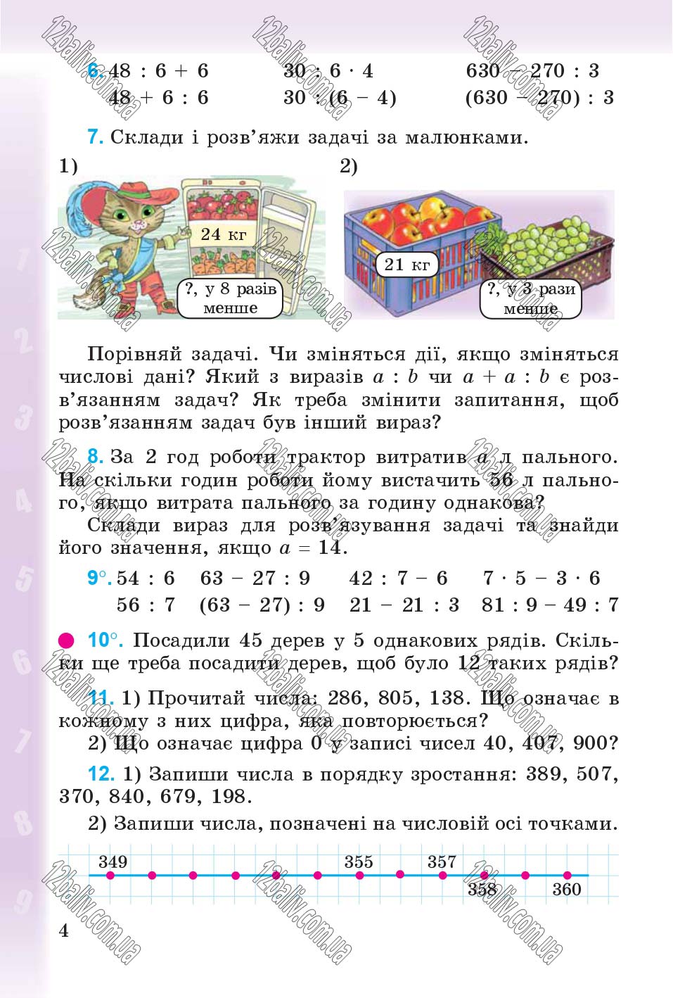 Сторінка 4 - Підручник Математика 4 клас М.В. Богданович, Г.П. Лишенко 2015