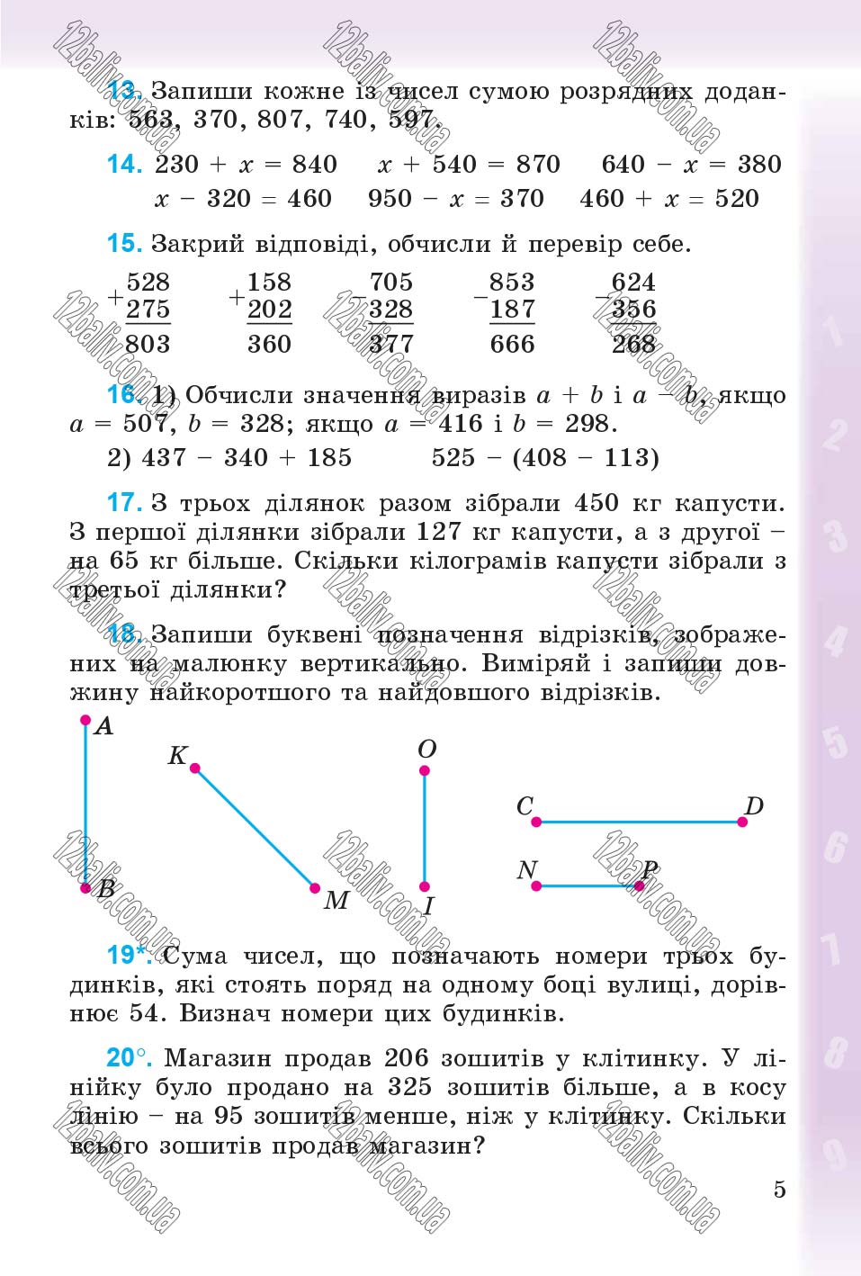 Сторінка 5 - Підручник Математика 4 клас М.В. Богданович, Г.П. Лишенко 2015