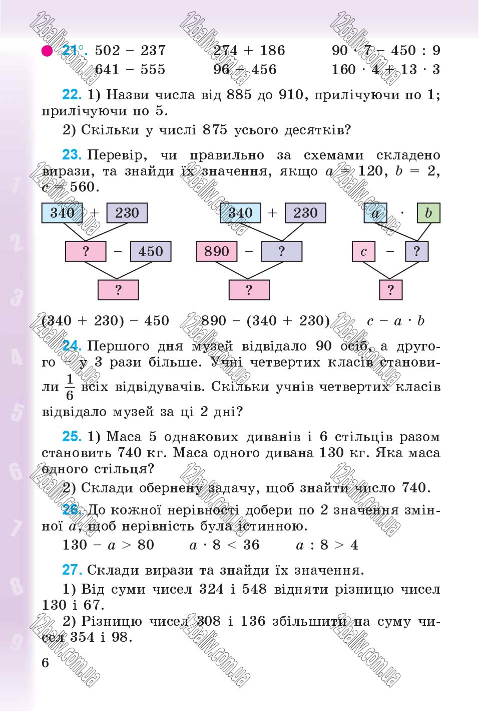Сторінка 6 - Підручник Математика 4 клас М.В. Богданович, Г.П. Лишенко 2015